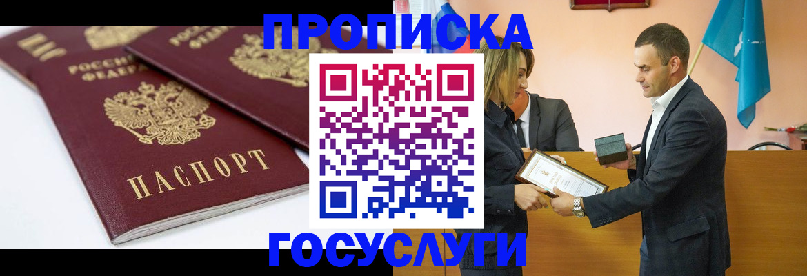 прописка ребенка в Чапаевске