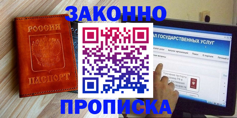 прописка гарантия в Чапаевске