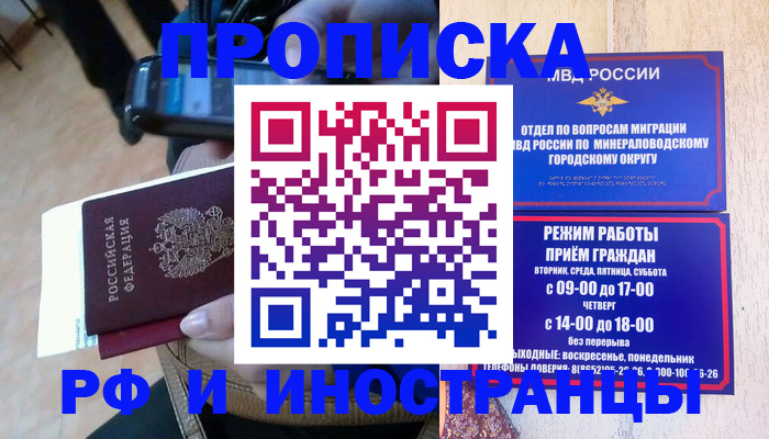временная регистрация поиск в Чапаевске