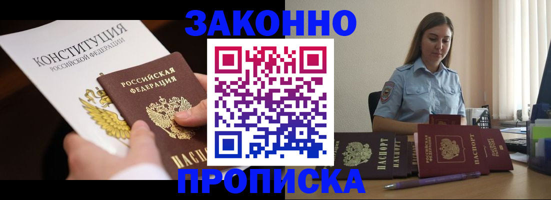 прописка от собственника в Чапаевске