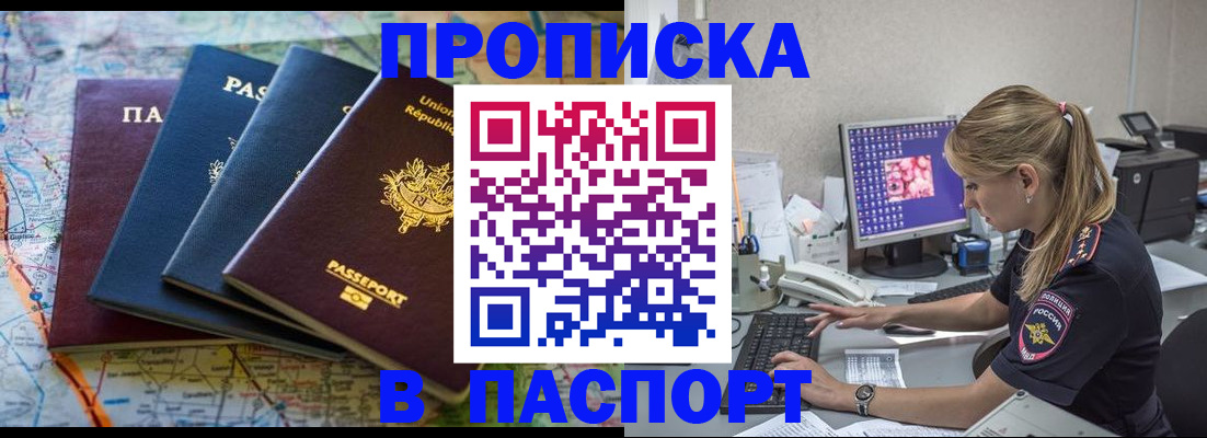 прописка в квартире в Чапаевске